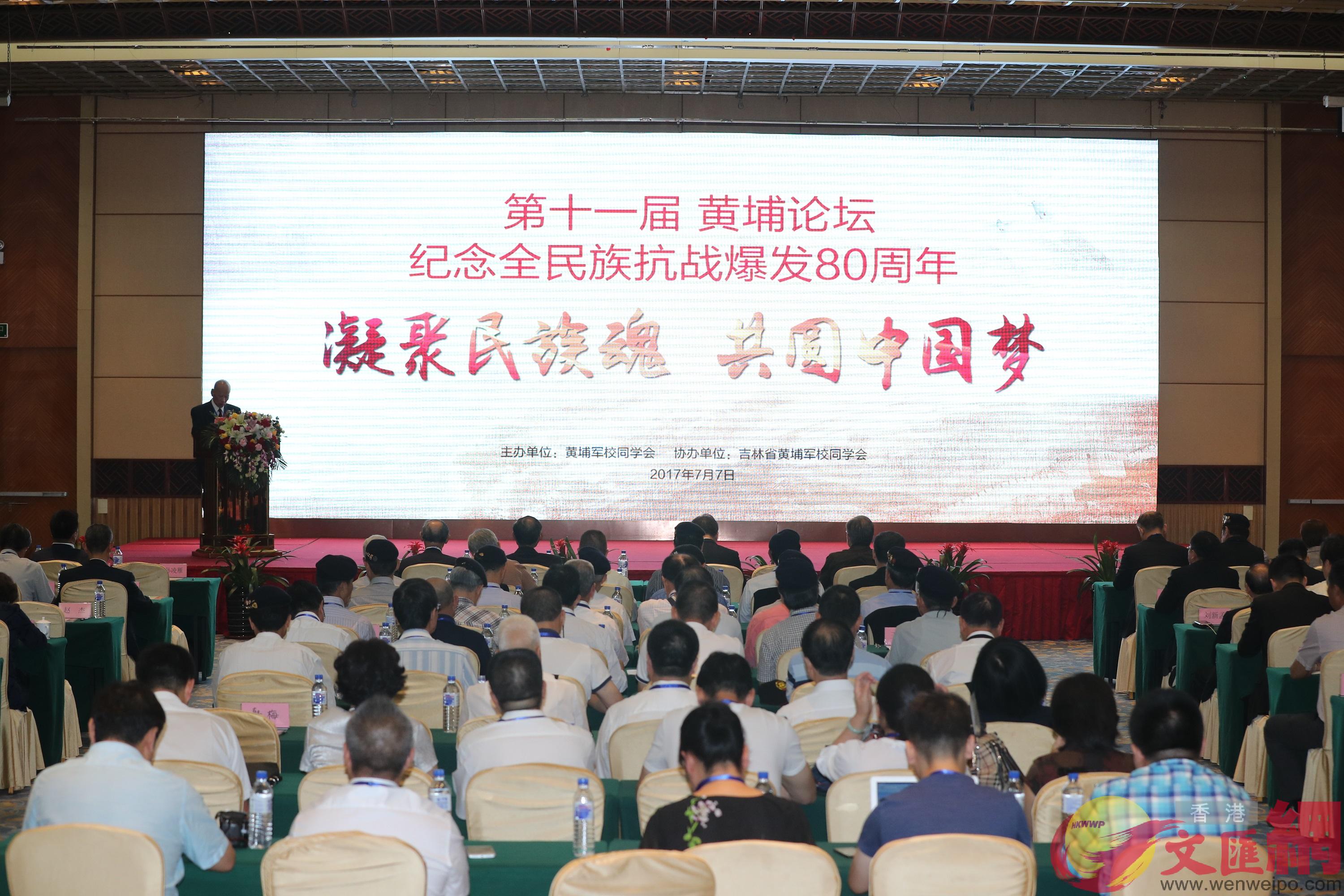 第十一届黄埔论坛在长春举行，两岸四地百余黄埔同学及亲属参会。记者卢冶摄